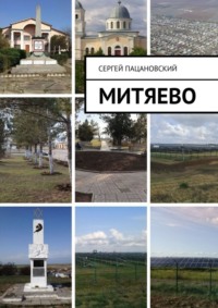 Митяево