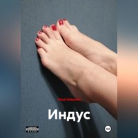 Индус