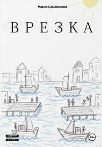 Врезка