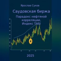Саудовская биржа: Парадокс нефтяной корреляции, Индекс TASI