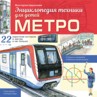 Метро