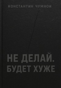 Не делай. Будет хуже