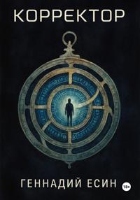 Корректор