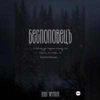 Беспоповец