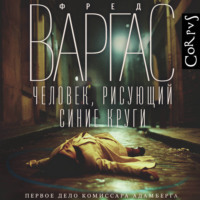 Человек, рисующий синие круги