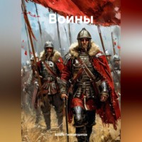 Воины