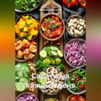 Салаты на каждый день