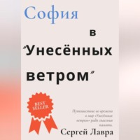 София в «Унесённых ветром»