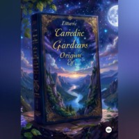 ЭФИРНЫЙ СТРАЖ ЗАРОЖДЕНИЕ