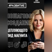 Пошаговое создание цепляющего лид магнита