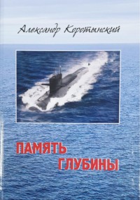 Память глубины