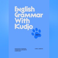 English Grammar with Kudjo. Part 3 Понятная и забавная грамматика для детей и взрослых.