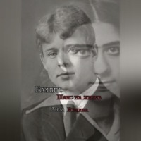 Есенин. Шанс на жизнь