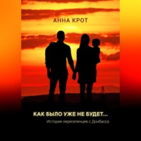 Как было уже не будет… История переселенцев с Донбасса