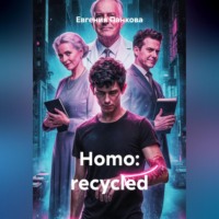 Homo: recycled