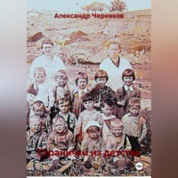 Странички из детства