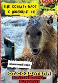 КАК СОЗДАТЬ БЛОГ С ПОМОЩЬЮ ИИ: ПОШАГОВЫЙ ГАЙД