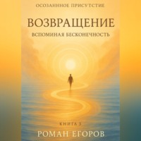 Книга 3. «Возвращение»