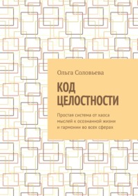 Код целостности