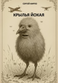 Крылья йокая