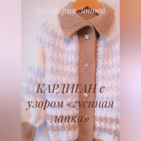 КАРДИГАН с узором «гусиная лапка»