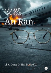 An Ran 5 The siege – Simplified Chinese