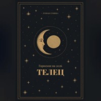 Прогноз на 2026 для Тельцов