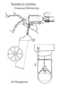 Человек и техника