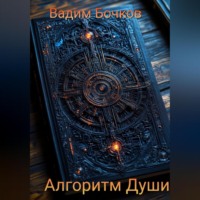 Алгоритм Души