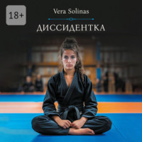 Диссидентка. Жизнь – самое дорогое на свете