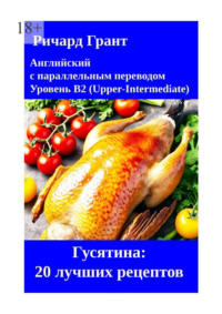 Гусятина: 20 лучших рецептов