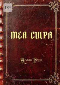 Mea Culpa