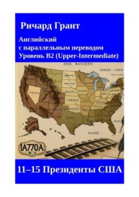 11–15 президенты США