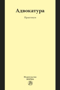 Адвокатура