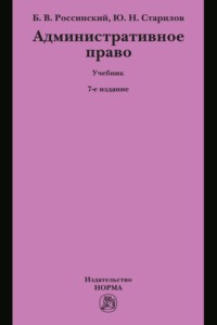 Административное право