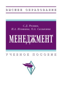 Менеджмент