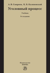 Уголовный процесс