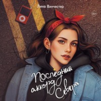 Последний аккорд Севера