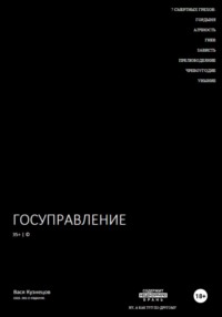 Госуправление 35+