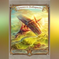 Король и спасительница