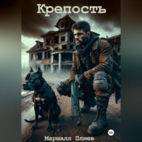 Крепость