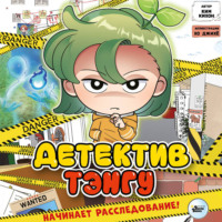 Детектив Тэнгу начинает расследование