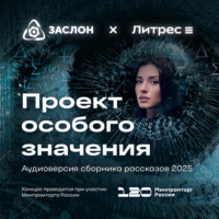 Проект особого значения. Версия 20.25