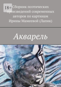 Акварель