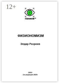 Физиономизм