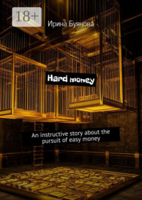 Hard money. An instructive story about the pursuit of easy money