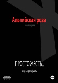 Просто жесть…