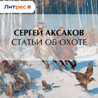 Статьи об охоте