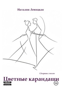 Цветные карандаши