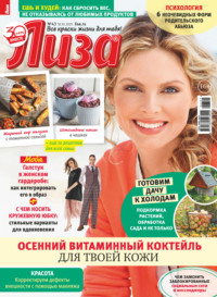 Журнал «Лиза» №43/2025
